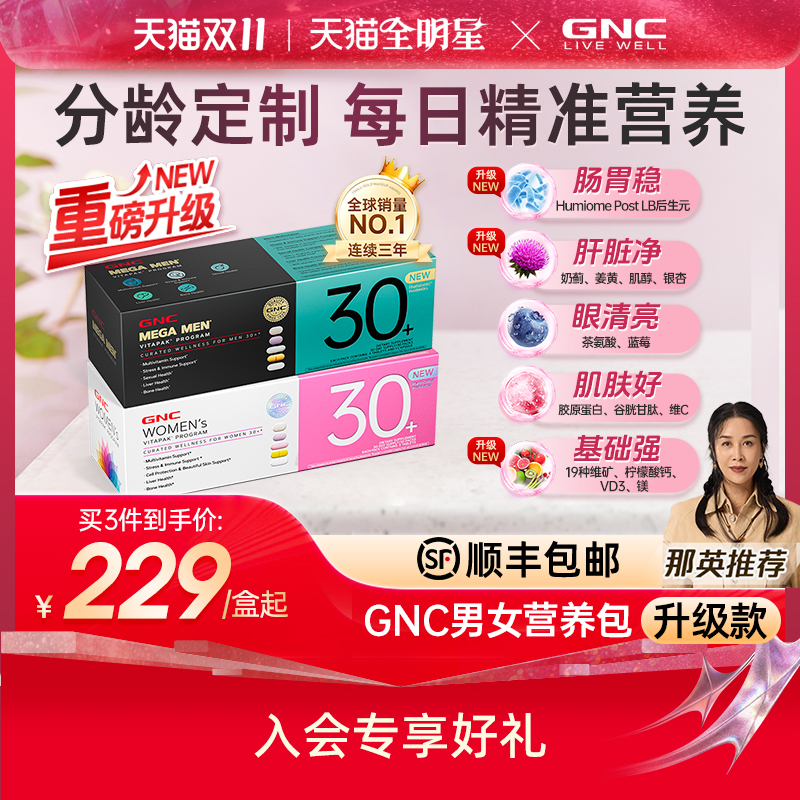 GNC健安喜女士营养包30