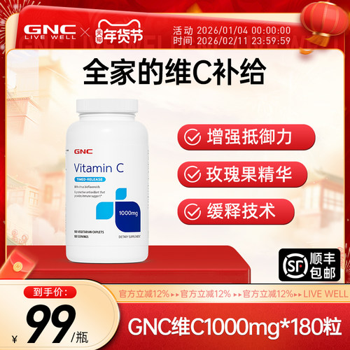 gnc健安喜美国进口片高含量维C