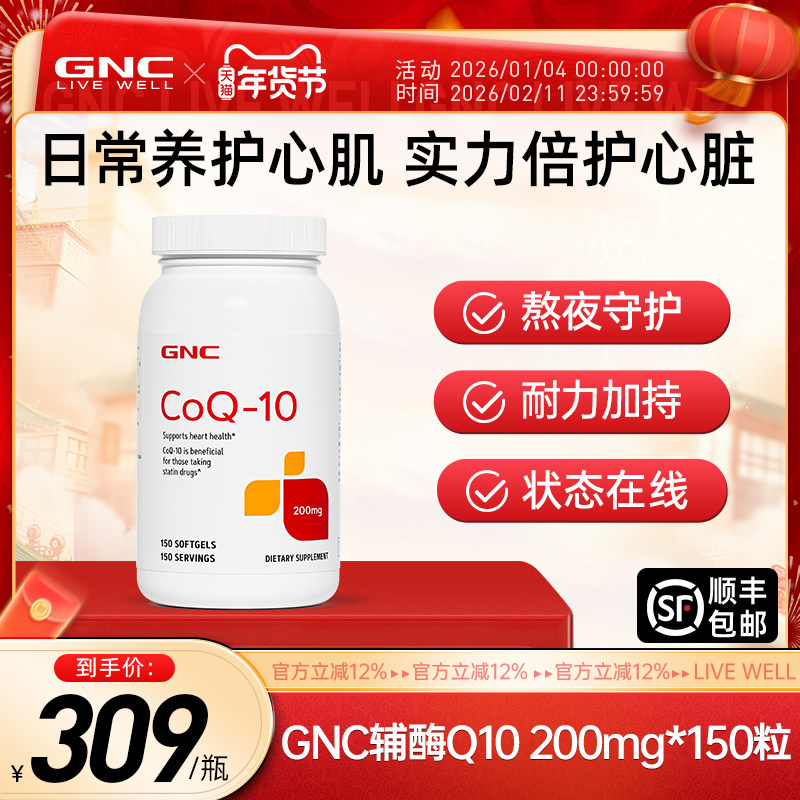 GNC健安喜辅酶q10护心软胶囊美国原装进口200mg官方旗舰店正品,保健食品/膳食营养补充食品,泛醇/泛醌/辅酶Q10,淘宝优惠券,粉丝福利购,淘宝优惠卷