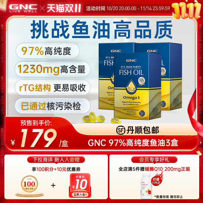 GNC健安喜97鱼油蛋蛋推荐