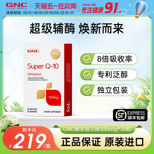 GNC健安喜辅酶q10护心软胶囊