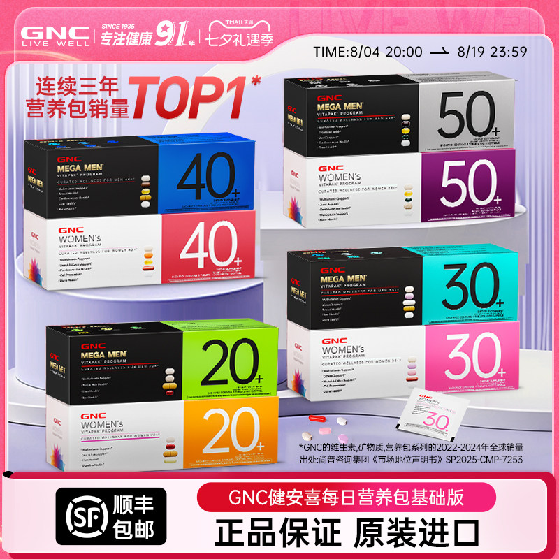 GNC健安喜女士营养包升级版益生菌护肝护眼维生素（部分临期）