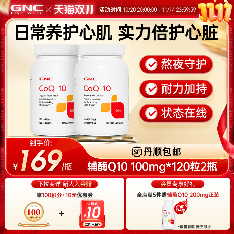 GNC美国辅酶q10软胶囊心脏保健品