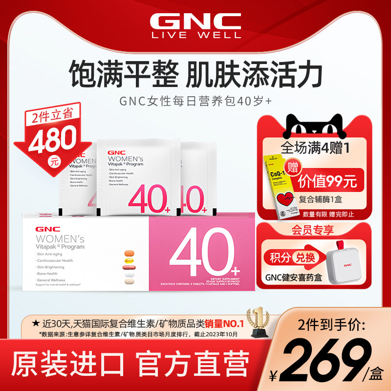 GNC每日营养包健安喜女性复合维生素B族多种综合矿物质片40岁鱼油