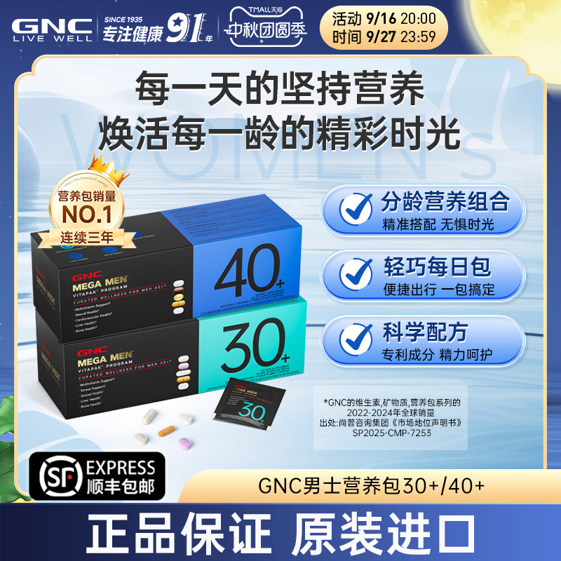 GNC健安喜升级版男士营养包维生素胶（临期失效日期：27年1月）图片