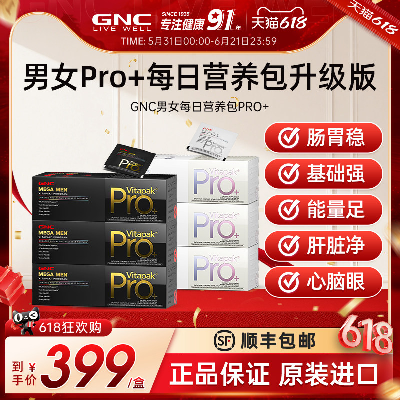 刘嘉玲推荐GNC健安喜女士PRO营养包灵芝PQQ藏红花鱼油维生素