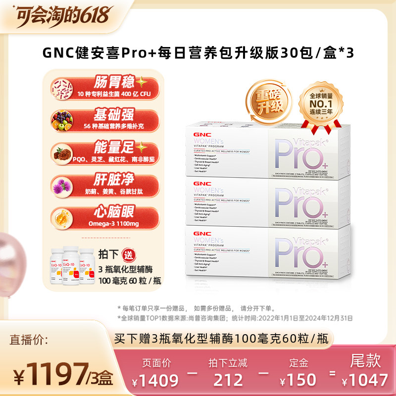 【先加购，11号付定】GNC健安喜女士男士PRO每日营养包灵芝PQQ