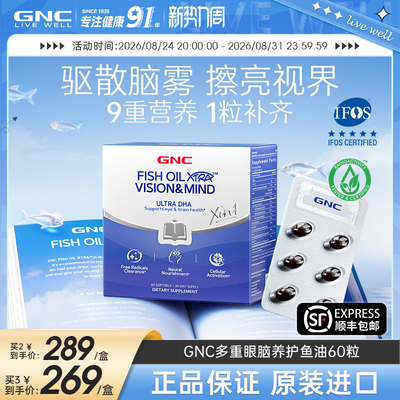 GNC健安喜5倍DHA秘鲁纯净小鱼rTG结构IFOS检测多重眼脑养护鱼油