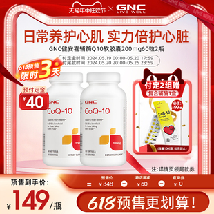 GNC健安喜美国进口辅酶ql0心肌辅酶q10软胶囊200mg2瓶 618预售