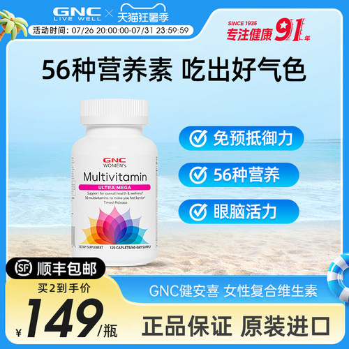 美国男士进口复合维生素