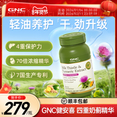 gnc健安喜护姜黄奶蓟草胶囊水飞蓟保健品熬夜解酒 部分临期