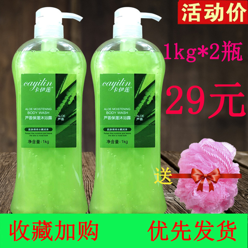 卡伊莲芦荟保湿沐浴露1kg2瓶 家庭男女学生滋润锁水嫩肤顺滑留香