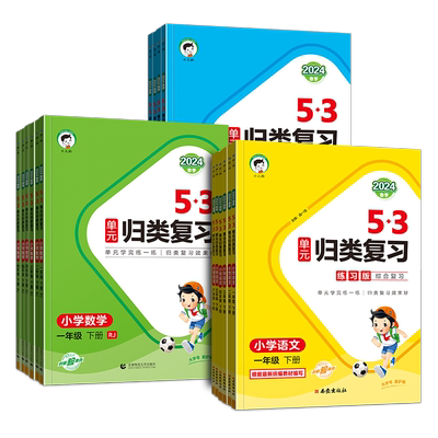 2025秋53单元归类复习语数英