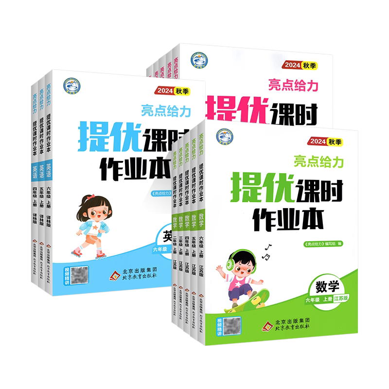 亮点给力提优课时作业本1-6年级