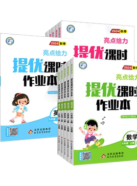 亮点给力提优课时作业本1-6年级