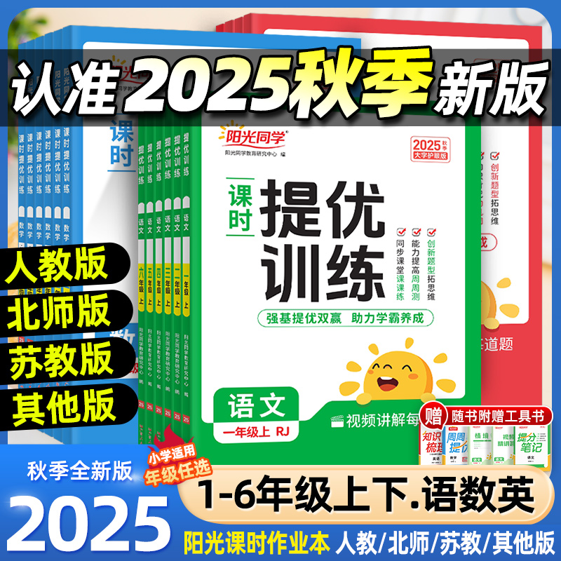 阳光同学课时优化作业1-6年级同步练习册