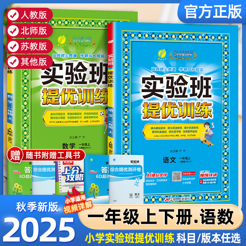 2025秋实验班提优训练一年级上下