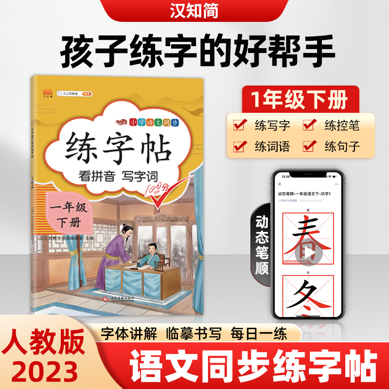 汉之简一年级下册字帖