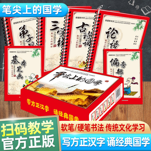 笔尖上的国学硬笔书法