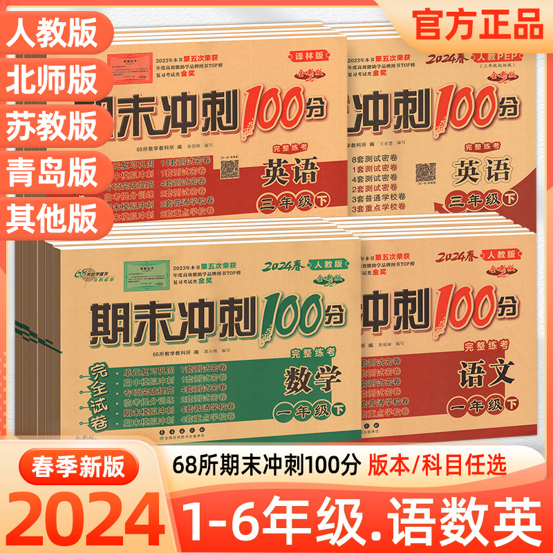 期末冲刺100分试卷测试卷