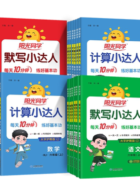 2026秋阳光同学默写计算小达人