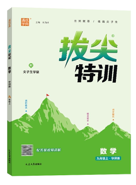九年级上册数学华师版