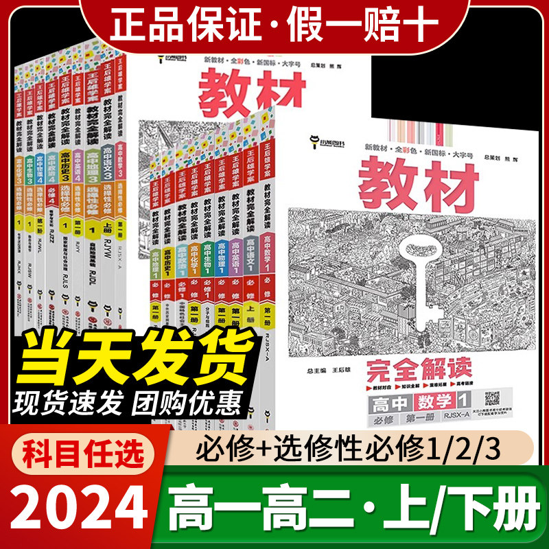 王后雄教材完全解读高一高二图片