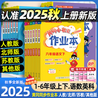 2025小學(xué)龍門黃岡小狀元作業(yè)本