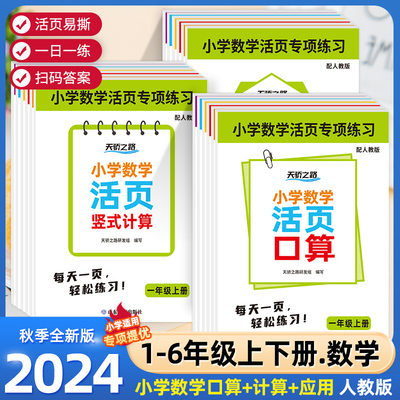 活页计算题口算竖式应用题一年级口算天天练二三四五六年级上册人教版同步训练小学生计算能手小达人数学练习册课时作业本一日一练