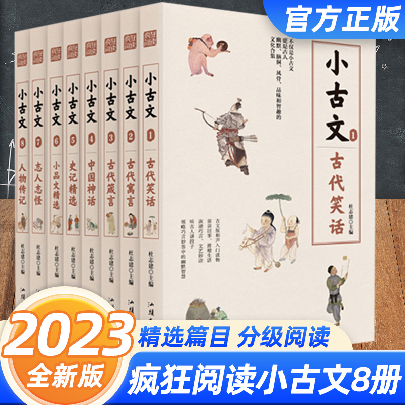 课外阅读古代笑话小古文