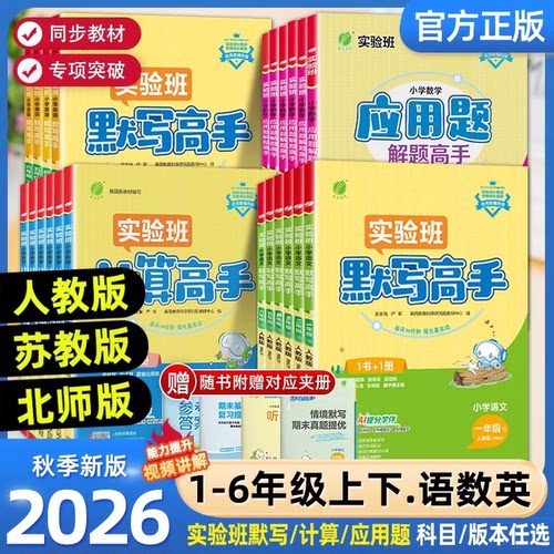 2026秋春雨实验班计算高手默写