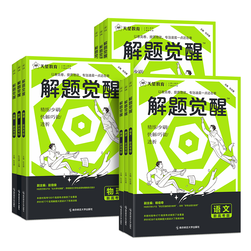2025新高考版政治解题觉醒