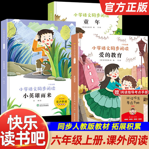 全套3册童年六年级上册必读的课外书高尔基爱的教育和小英雄雨来原著老师经典书目推荐正版人教版适用快乐读书吧6上小学阅读书籍