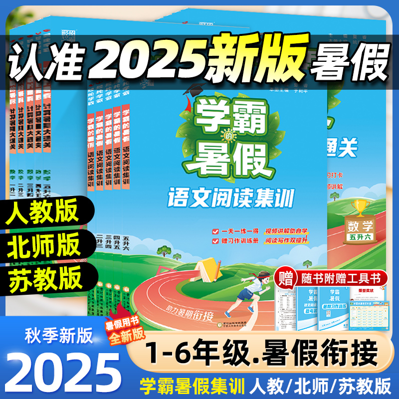 2025秋学霸的暑假衔接作业
