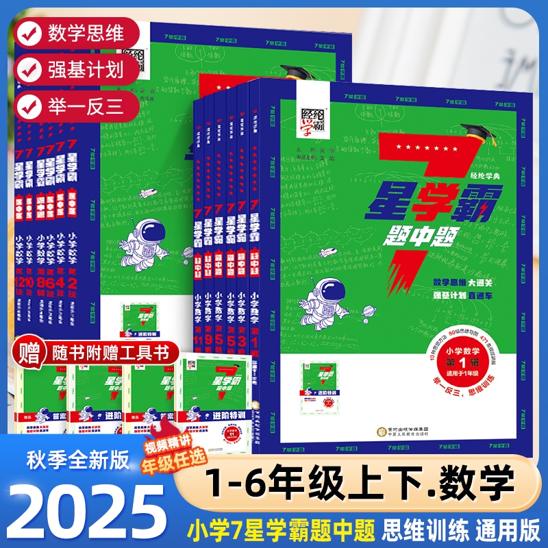 小学数学七星学霸题中题
