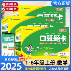 2025秋实验班口算题卡一二三四五六上下册人教北师苏教版数学思维训练100以内加减法口算天天练大通关竖式计算应用题乘法同步练习
