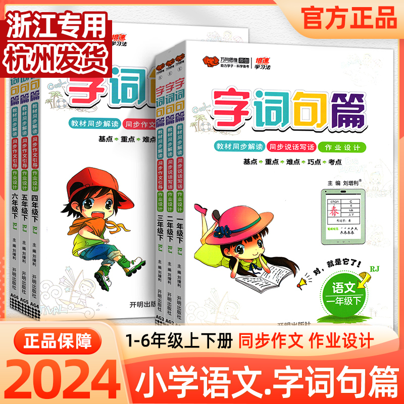 万向思维字词句篇1-6年级上下册