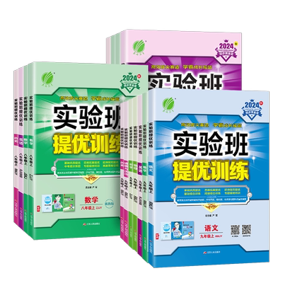 2026春新版春雨实验班提优训练初中七年级上下册语文英语人教版外研数学科学浙教版物理化学历史政治苏教版初一7课本同步必刷题