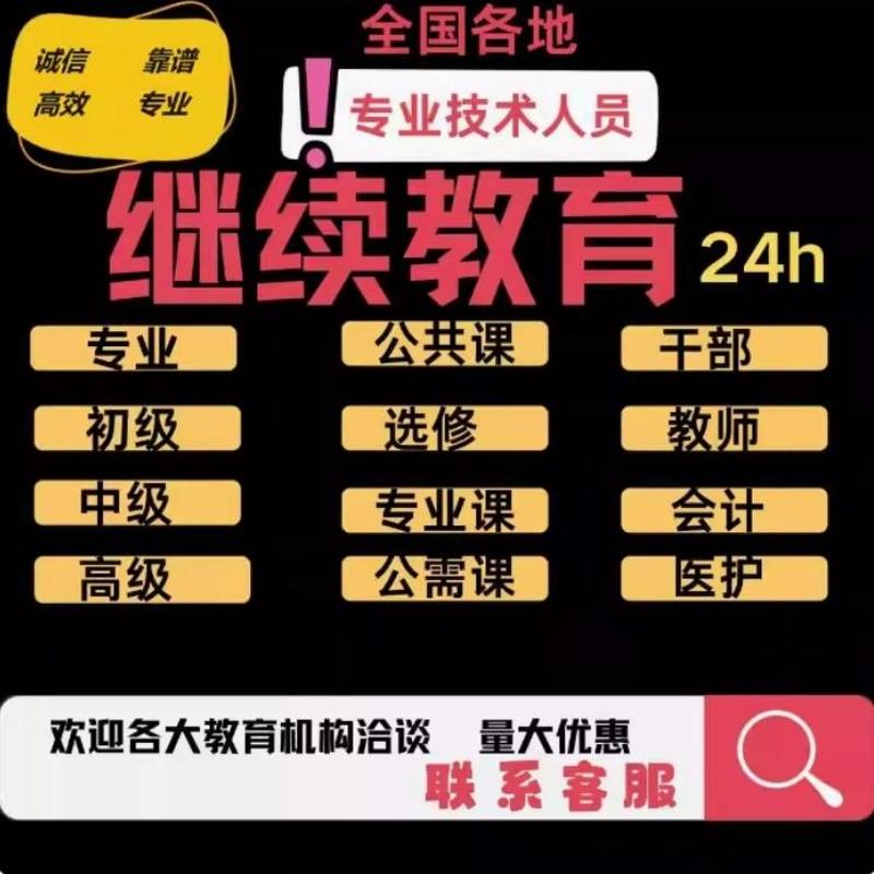 继续教育网络培训学习视频代下载专业技术人员公需专业培训