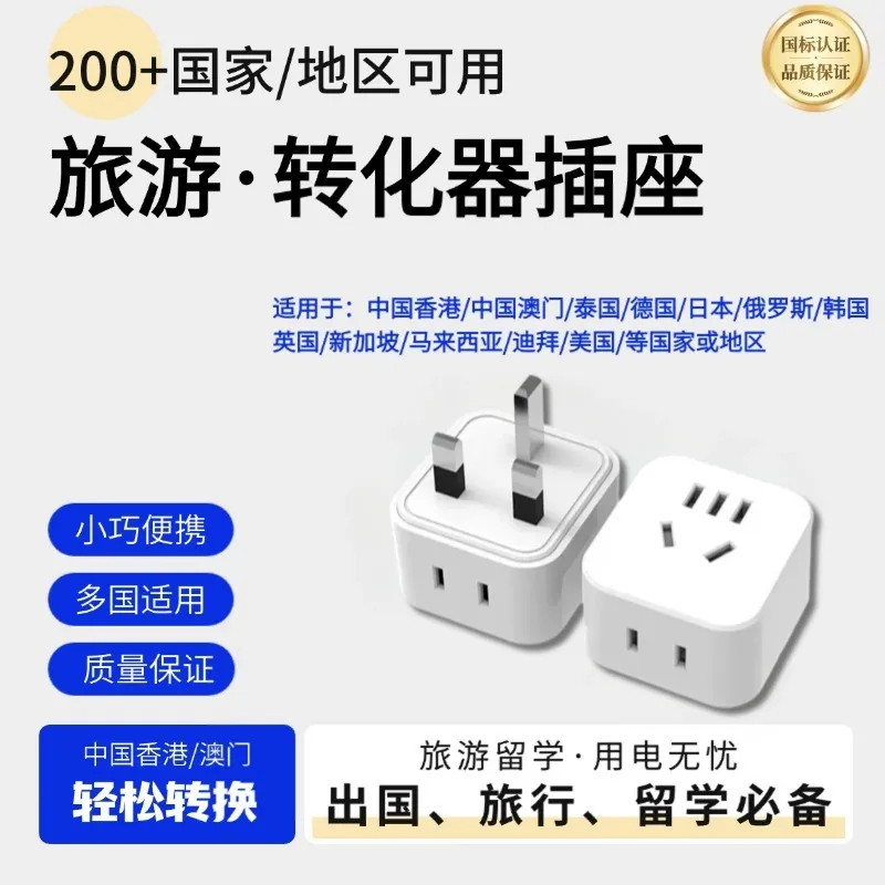 出国旅行旅游转换器插头英标美标德标中国香港澳门英标充电插座