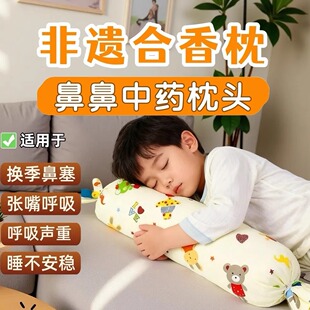 小红书同款 非遗合香枕头 儿童鼻涕鼻塞不通气打呼噜