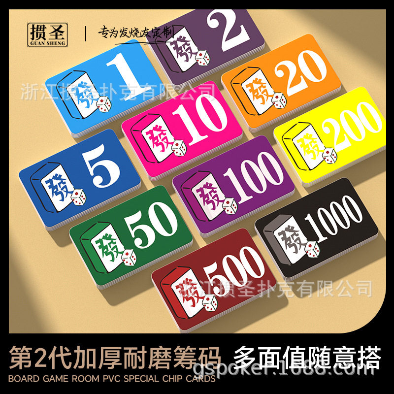 砝码扑克牌麻将筹码卡片打牌用的塑料计分码子牌耐磨防水棋牌室用