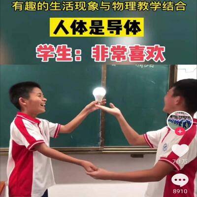 魔术灯泡人体导电灯泡物理实验用应急灯