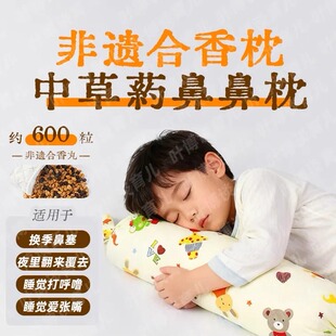 叶博谈育儿 中草药成分非遗合香枕头 儿童鼻涕鼻塞不通气打呼噜