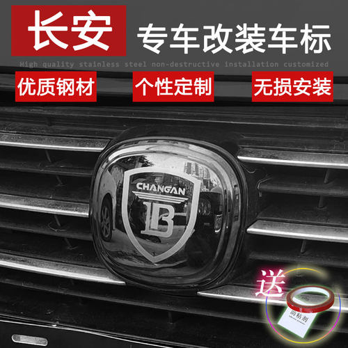 长安unik/unitcs75黑色车标装饰