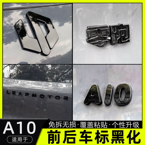 零跑A10前车标黑化后尾标字母黑