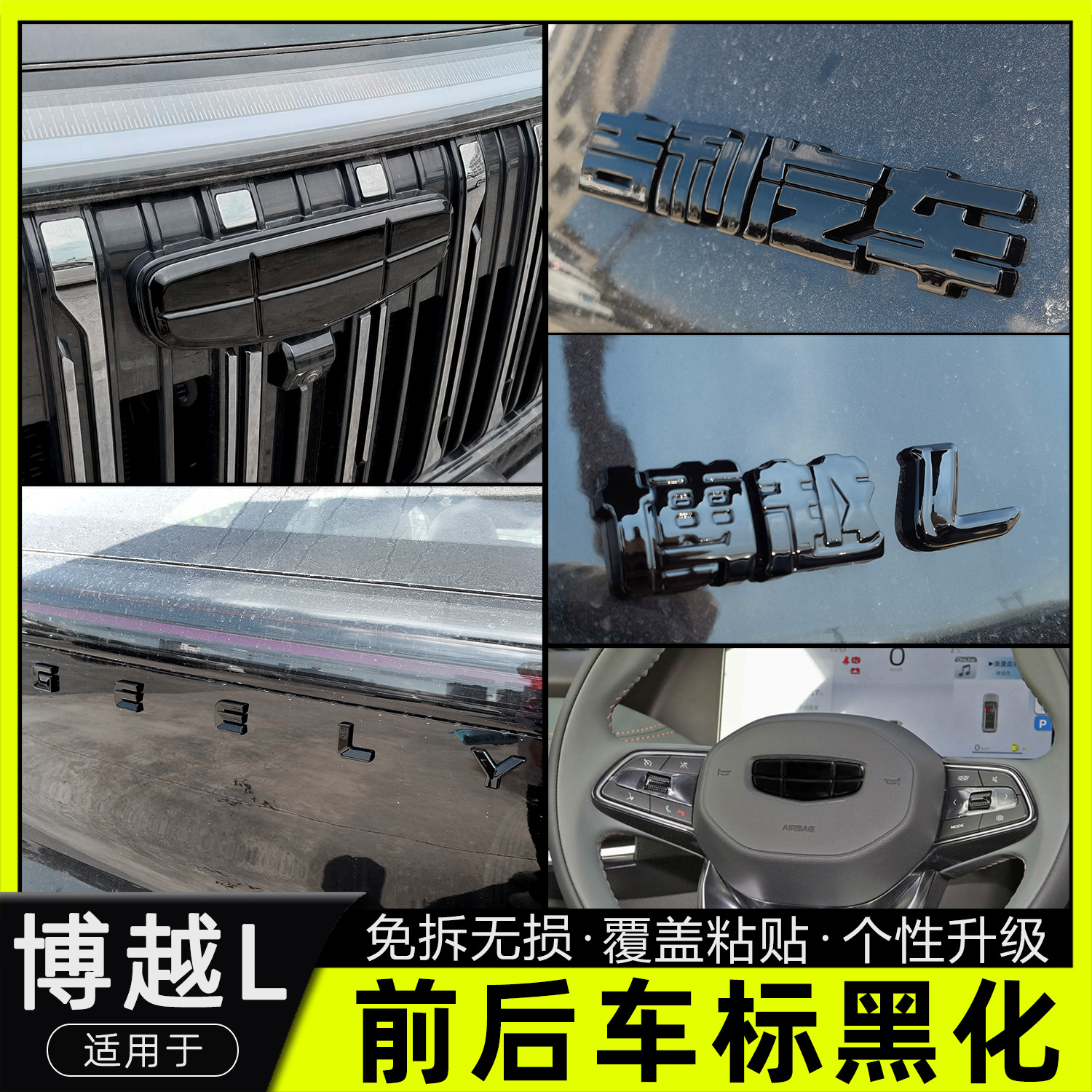 25款第四代吉利博越车标字母黑化