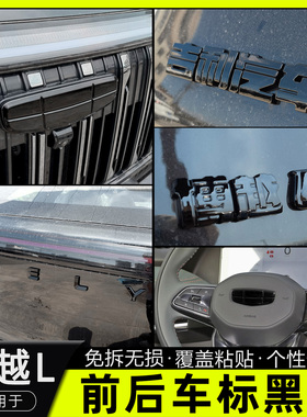 25款第四代吉利博越l车标黑化博越l车标改装专用后车标字母黑色贴