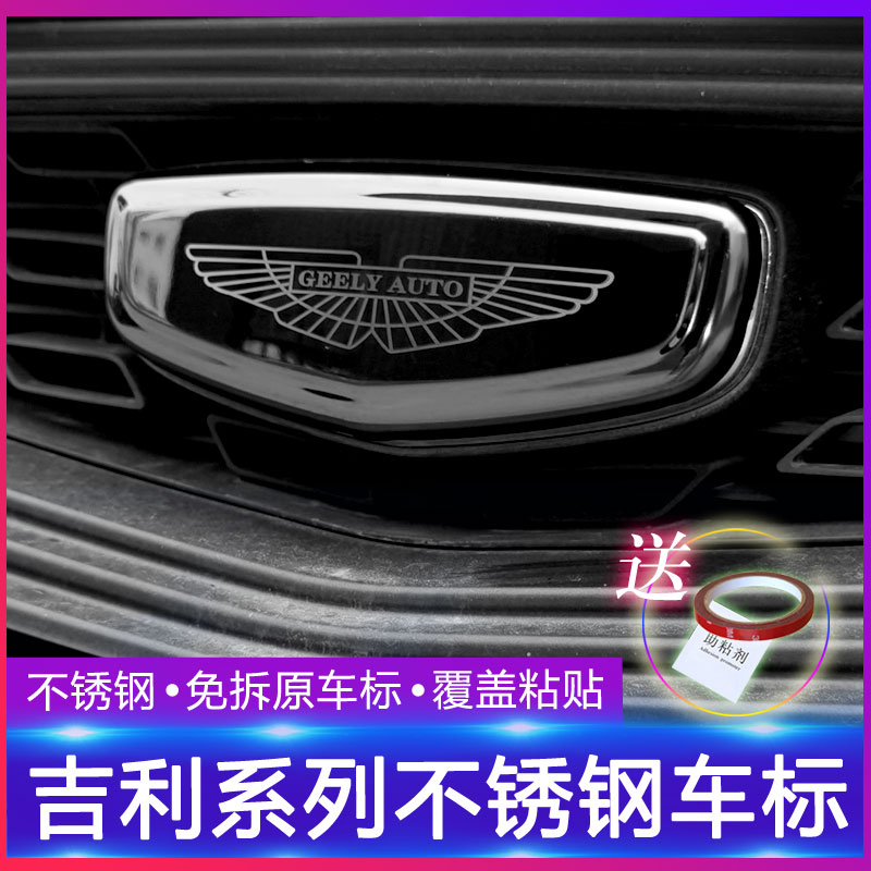 吉利帝豪星越L星瑞车标黑化黑色