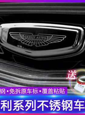 专用于吉利汽车车标黑色改装装饰帝豪GS缤瑞缤越星越L星瑞博越RPO